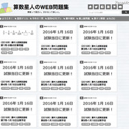 算数星人のWEB問題集　一覧　（参考：算数星人のWEB問題集）