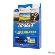 データシステムのTV-KITシリーズに『トライトン』の適合が追加