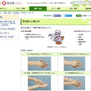 埼玉県「手の正しい洗い方」