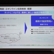 オンライン接続によって名称検索の精度が大幅に向上した