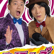 野村萬斎＆宮迫博之の芸人コンビ「マイティーズ」／『スキャナー　記憶のカケラをよむ男』　-（Ｃ）2016「スキャナー」製作委員会