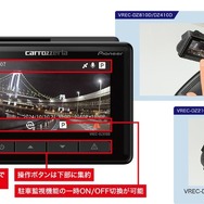 録画映像や操作画面が見やすく、操作性にも優れた大画面3.0 インチ液晶モニターを搭載（VREC-DZ810D・VREC-DZ410D）