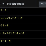 フリーワード音声検索