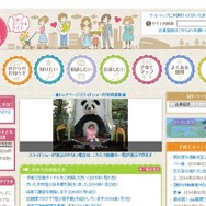 さいたま子育てWEB