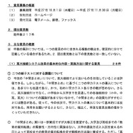 高大接続システム改革会議の「中間まとめ」に対するパブリックコメントの結果（一部）