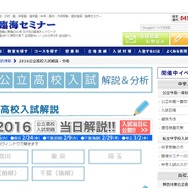 臨海セミナー 2016公立高校入試解説・分析