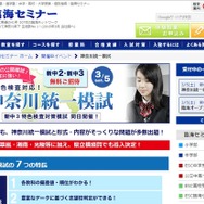 神奈川統一模試