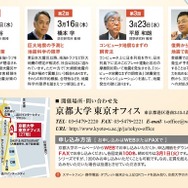 「東京で学ぶ 京大の知」シリーズ21「大地震、何が起きる？どう備える？―地震のメカニズム、予測・対策から復興まで―」