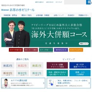 お茶の水ゼミナール