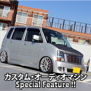 カスタム・オーディオマシン Special Feature !!