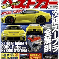 『ベストカー』11月26日号