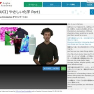 生徒が実際に翻訳したカリフォルニア大学アーバイン校（UCI）ネット講義「やさしい化学」。生徒たちによる翻訳が動画右部分に表示されている