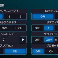 オーディオ設定画面
