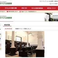 国際子ども図書館の児童書ギャラリー
