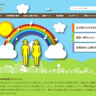 子供の貧困対策　子供の未来応援プロジェクト