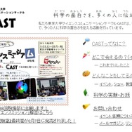 東京大学サイエンスコミュニケーションサークルCAST