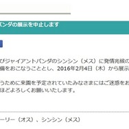 リーリーとシンシン　展示中止のお知らせ
