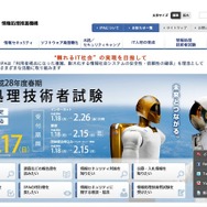 情報処理推進機構（IPA）