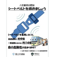 国土交通省と警察庁が作成した「シートベルト着用励行リーフレット」
