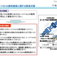 シートベルトの着用徹底に関する緊急対策
