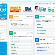 大学入試センター試験自己採点集計「データネット2016」
