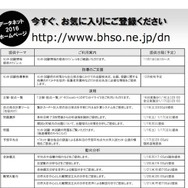 提供スケジュール（一部抜粋）
