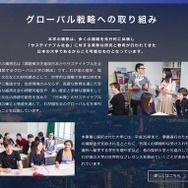 グローバル戦略への取組み