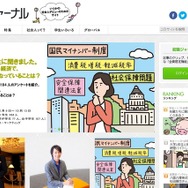 就職ジャーナル
