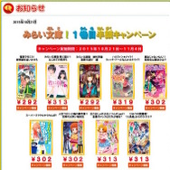 半額キャンペーン対象作品