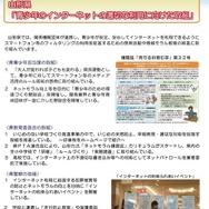 山形県の事例