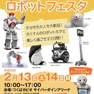 　「つくばロボットフェスタ」　かわいらしいアザラシ型ロボット「パロ」の姿も