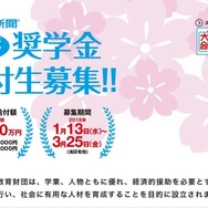 高校生新聞教育支援財団