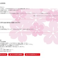 応募資格・応募書類　詳細