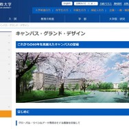 国際基督教大学（ICU）：キャンパス・グランド・デザインの概要　（参考：ICU Webサイト）