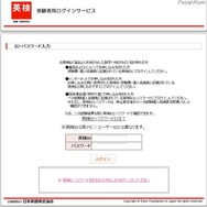 英検受験者用ログインサービス