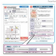 英検IDの記載場所（受験票・本人確認票）
