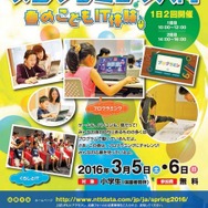 春のこどもIT体験　リーフレット