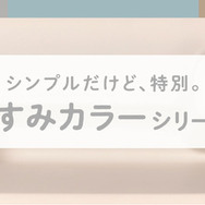 くすみカラーシリーズ