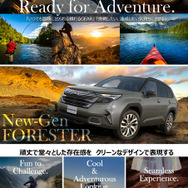 スバル フォレスター 新型