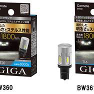 GIGA LEDバックランプ S1800 T20／T16