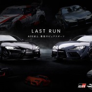 （左から）特別仕様車スープラ　“A90 Final Edition”、スープラ RZ(AT)