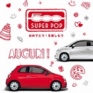 フィアット 500 スーパーポップ アウグーリ！