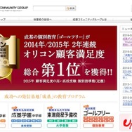 総合教育サービスを提供する成基