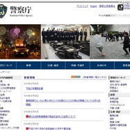 警察庁