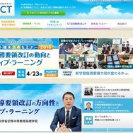 学校とICT