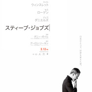 『スティーブ・ジョブズ』ポスタービジュアル　-(C)Universal Pictures