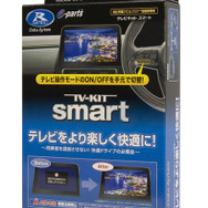 TV-KIT「TTV443S」（スマートタイプ）