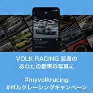 ボルクレーシングキャンペーン