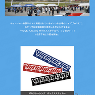 ボルクレーシングキャンペーン