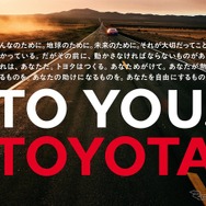 トヨタ